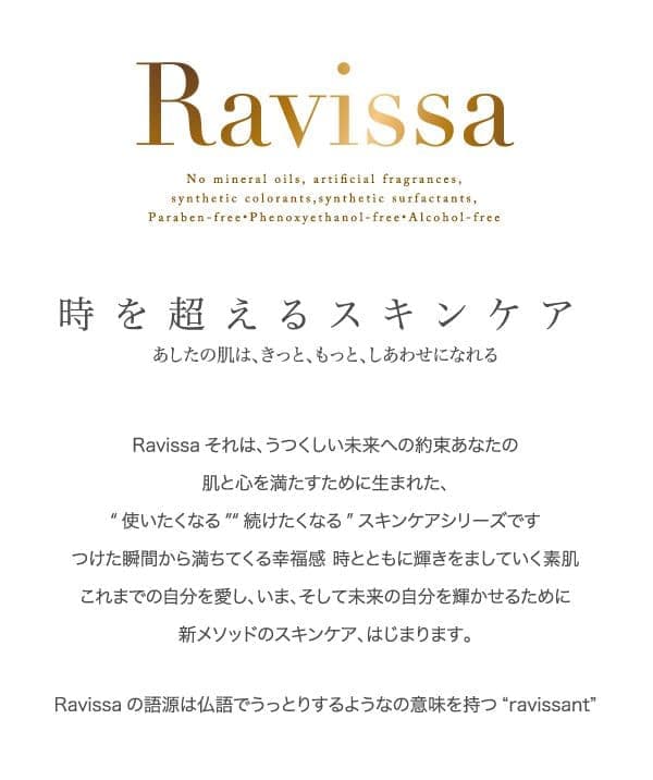 ラヴィーサ化粧品