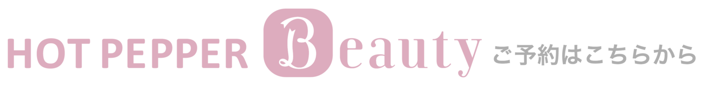 ホットペッパー