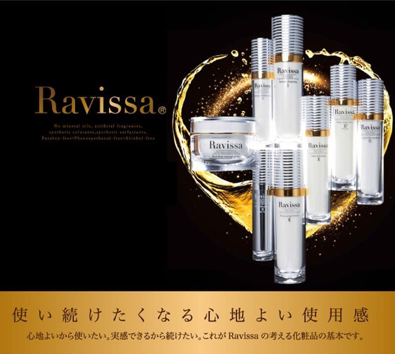 ラヴィーサ化粧品